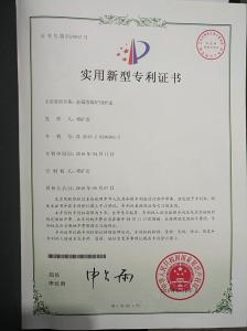 專利證書(shū)