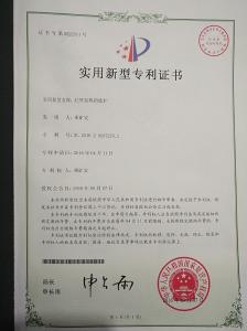 專利證書(shū)1